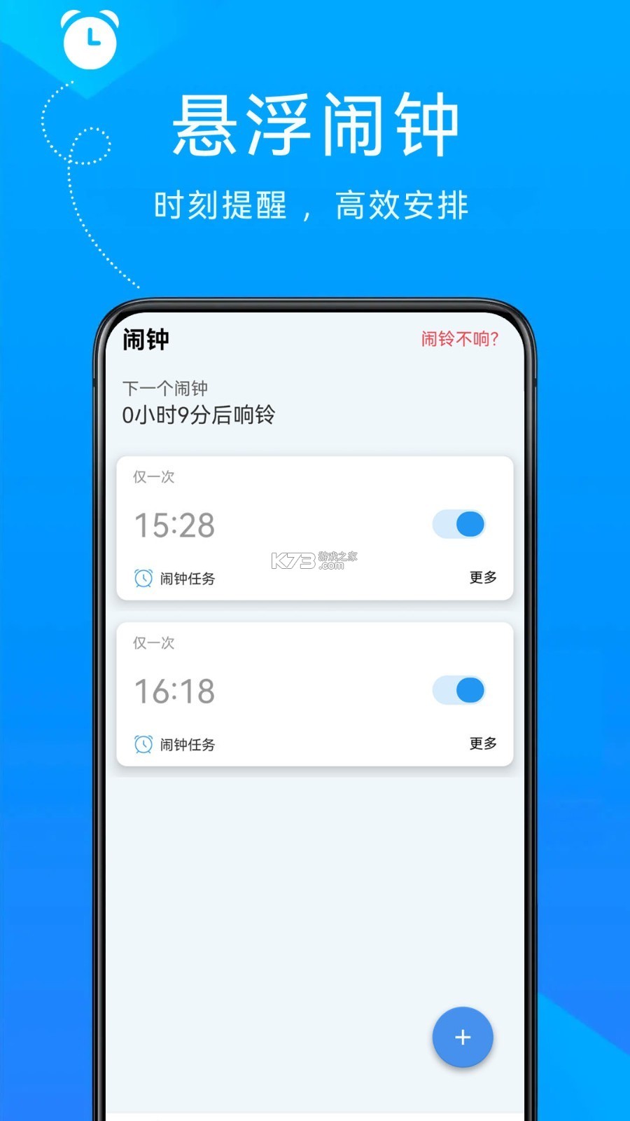 超级闹钟 v1.0.7 app下载免费 截图