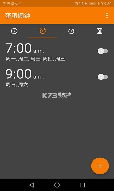 超级闹钟 v1.0.7 app下载免费 截图