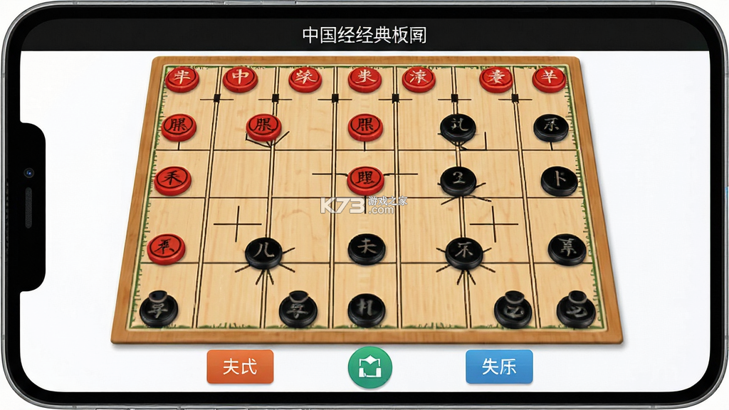 中国经典象棋 v2.4.2 安卓app下载