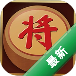 中国经典象棋安卓app下载v2.4.2