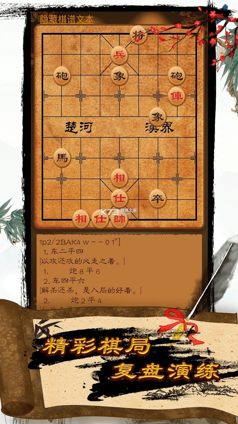 中国经典象棋 v2.4.2 安卓app下载 截图