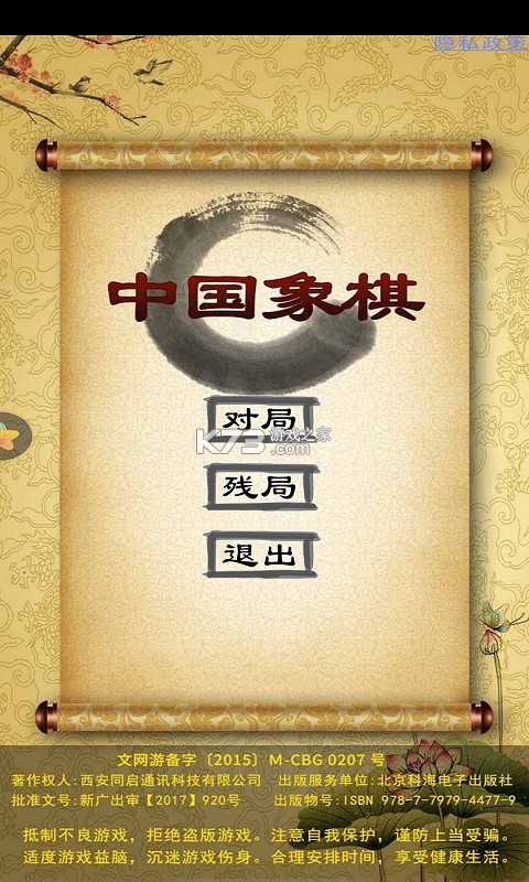 中国经典象棋 v2.4.2 安卓app下载 截图
