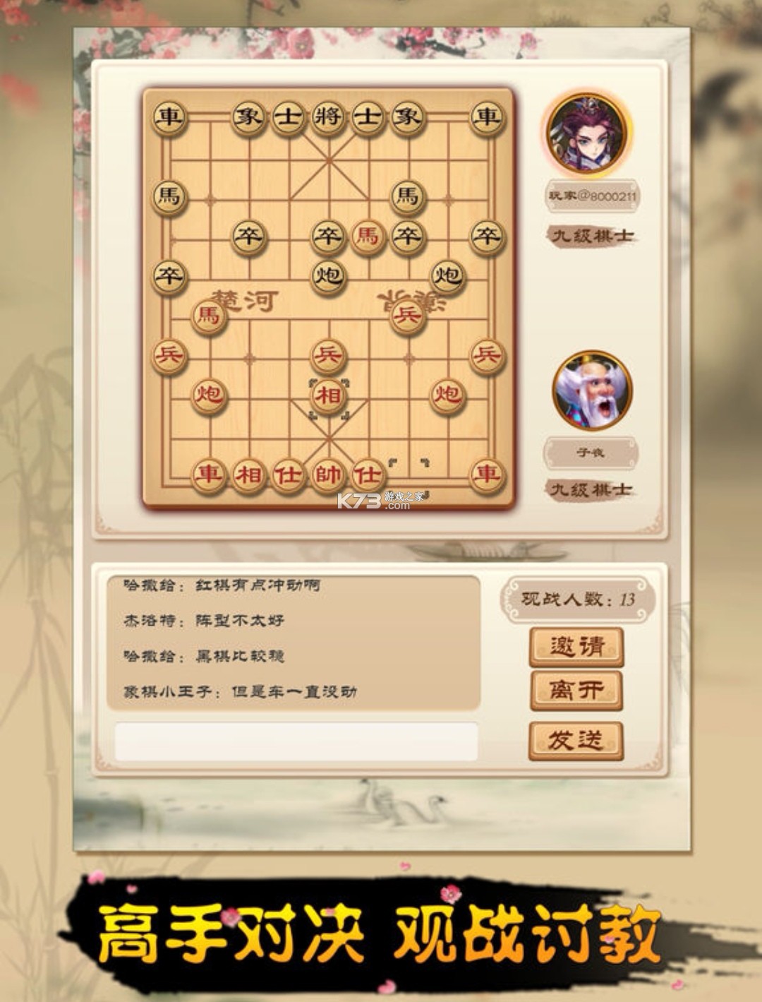 中国经典象棋 v2.4.2 安卓app下载 截图