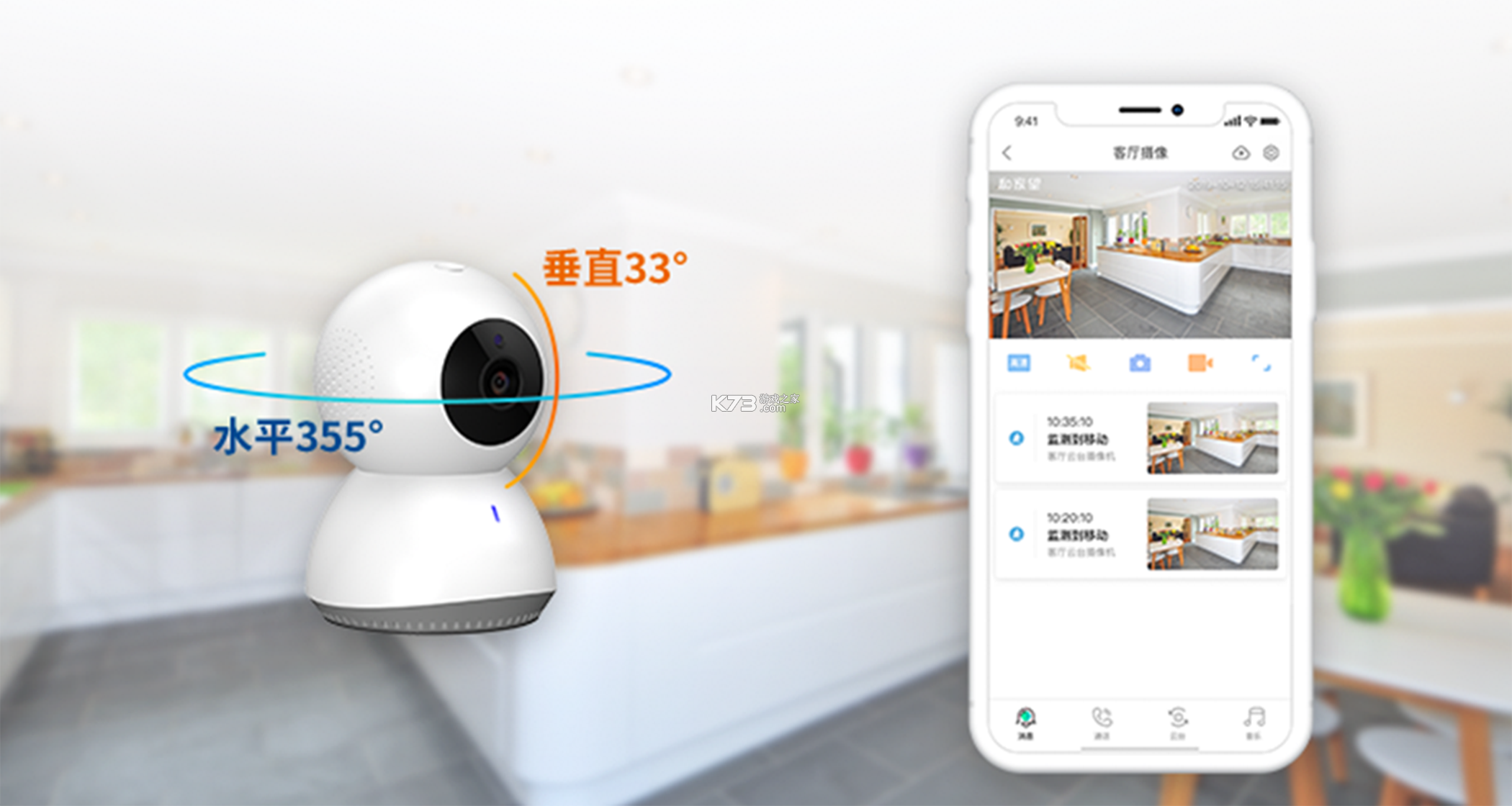 移动看家监控 v1.0.7 下载手机版 截图