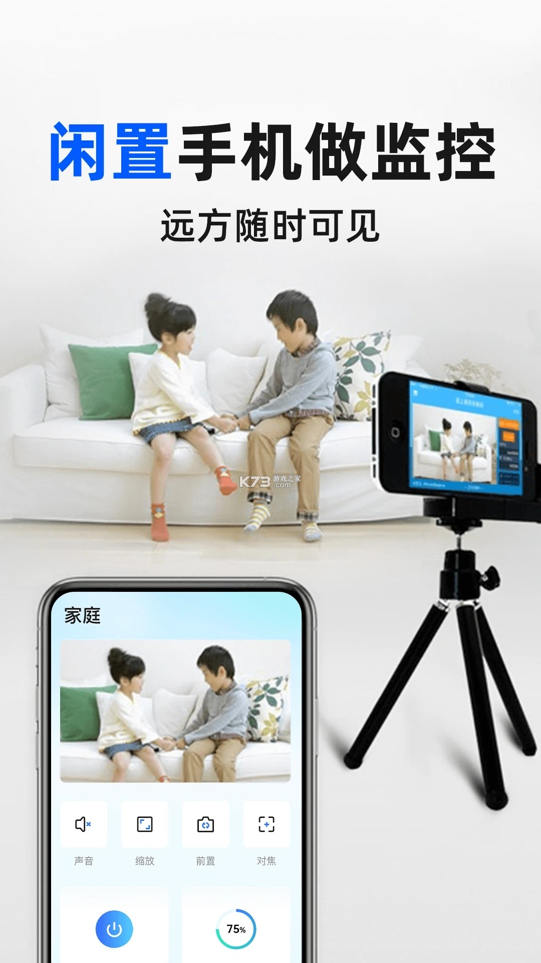 移动看家监控 v1.0.7 下载手机版 截图