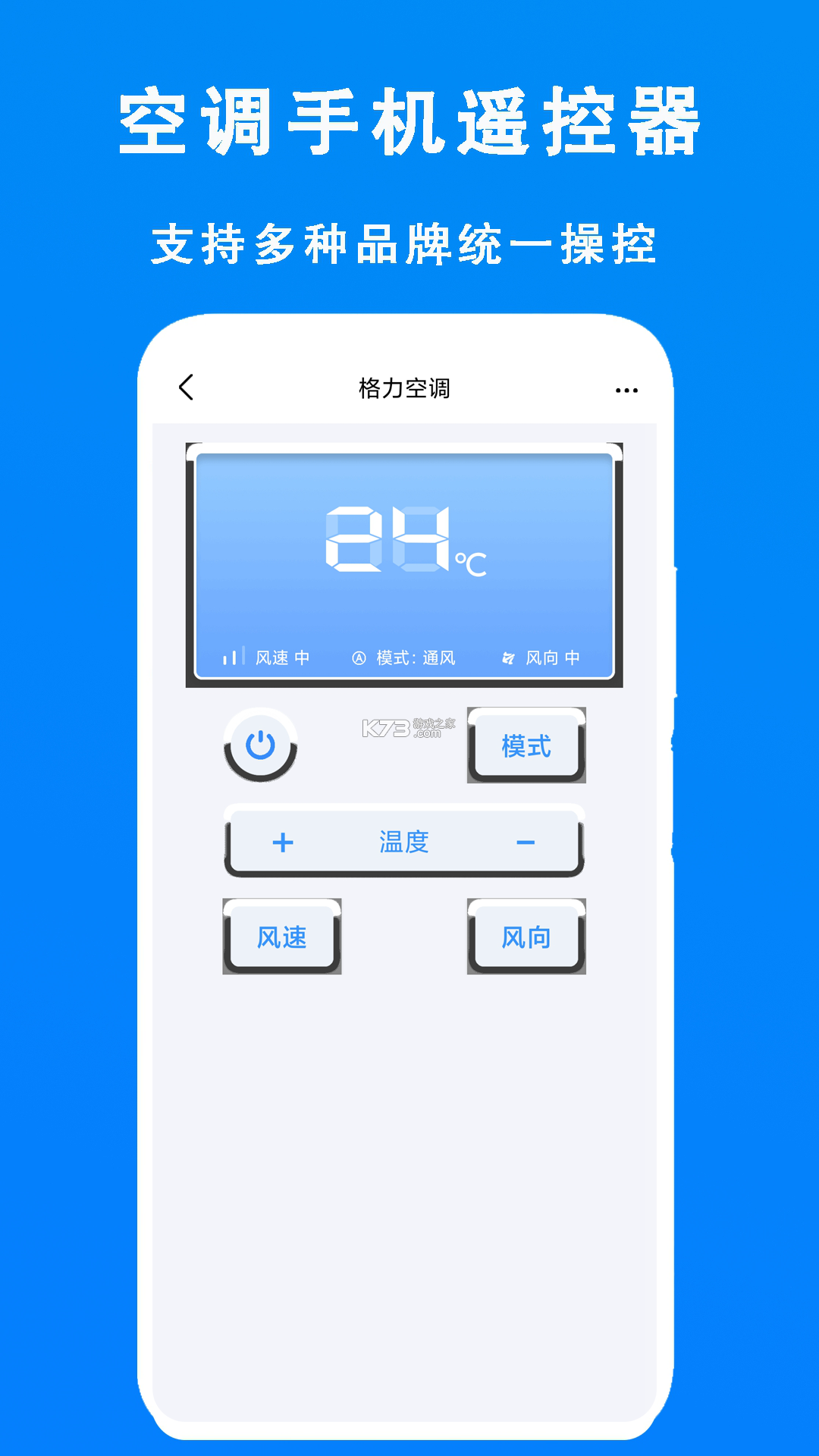 空调电视智能遥控器 v54.8 官方app下载安装 截图