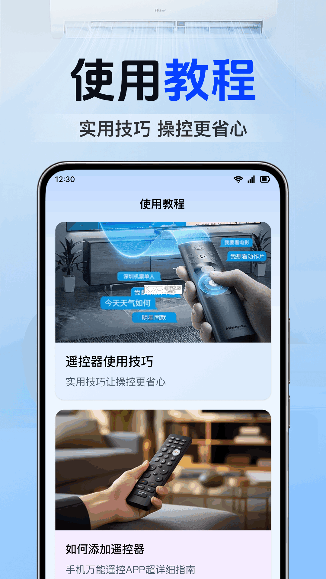空调电视智能遥控器 v54.8 官方app下载安装 截图