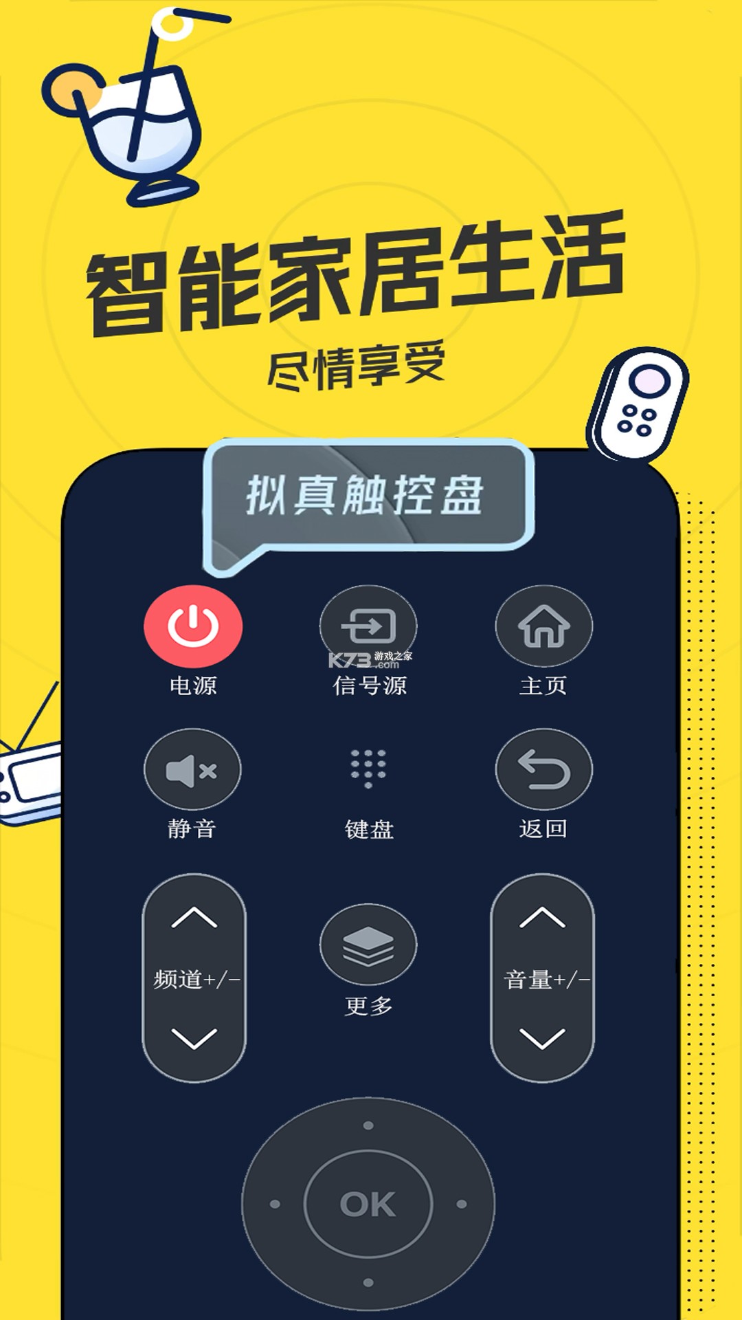 空调电视智能遥控器 v54.8 官方app下载安装 截图