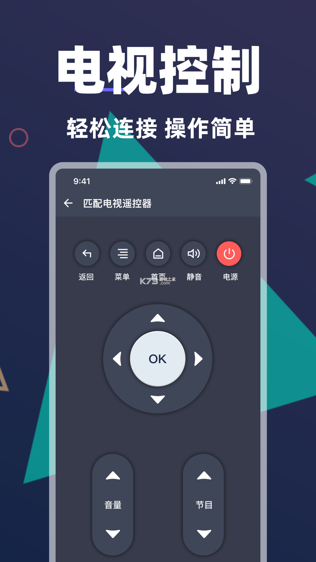 空调电视智能遥控器 v54.8 官方app下载安装 截图