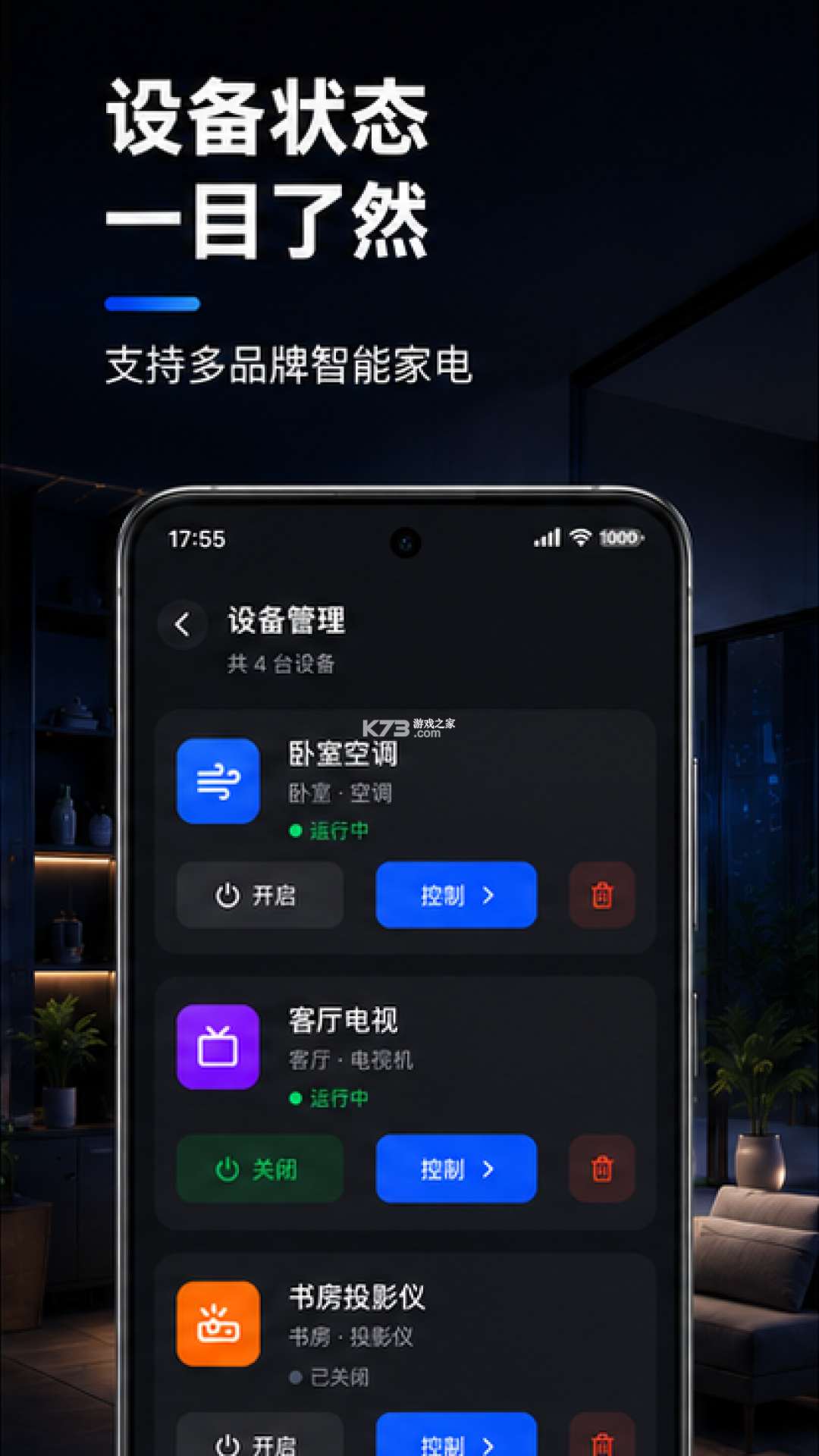 空调电视智能遥控器 v54.8 官方app下载安装 截图