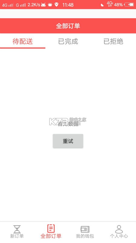 多多送骑手端 v1.9.1 下载官方版 截图