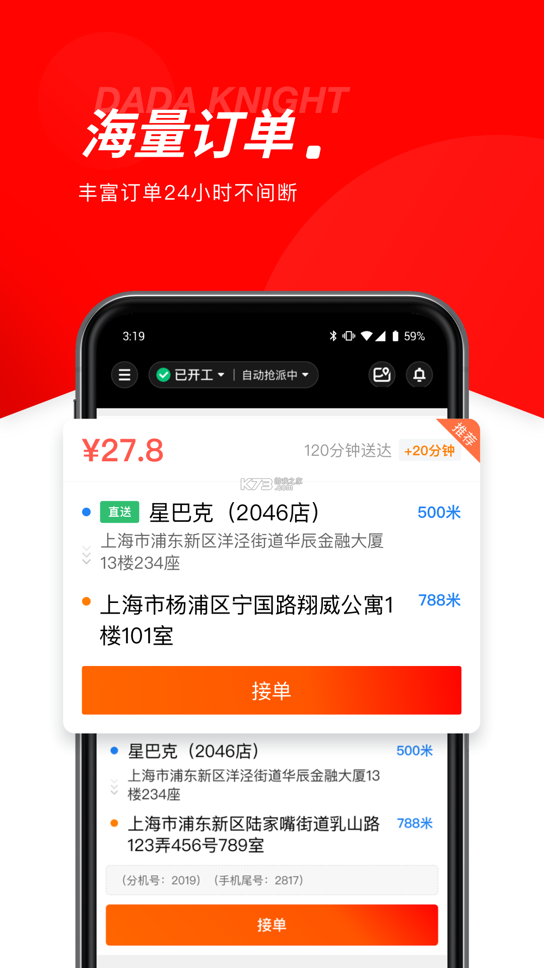 多多送骑手端 v1.9.1 下载官方版 截图