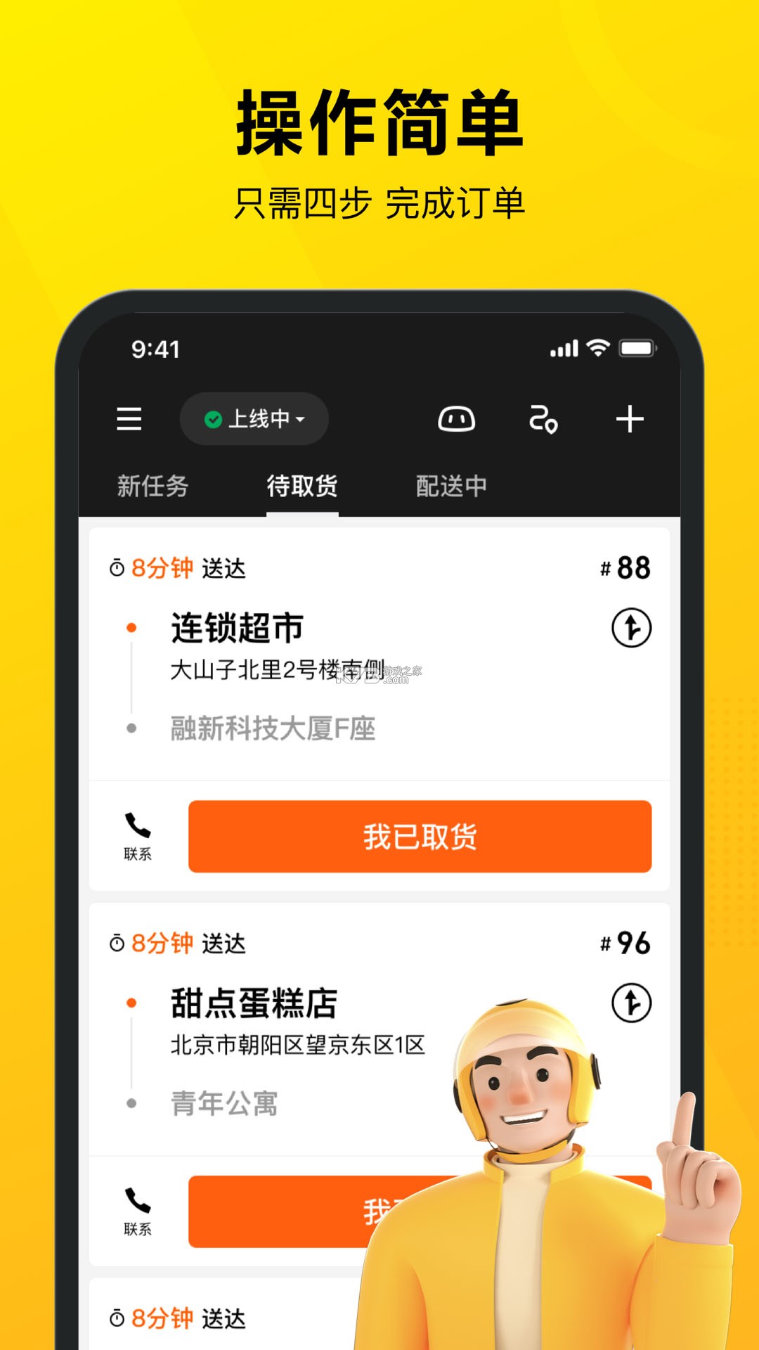 多多送骑手端 v1.9.1 下载官方版 截图