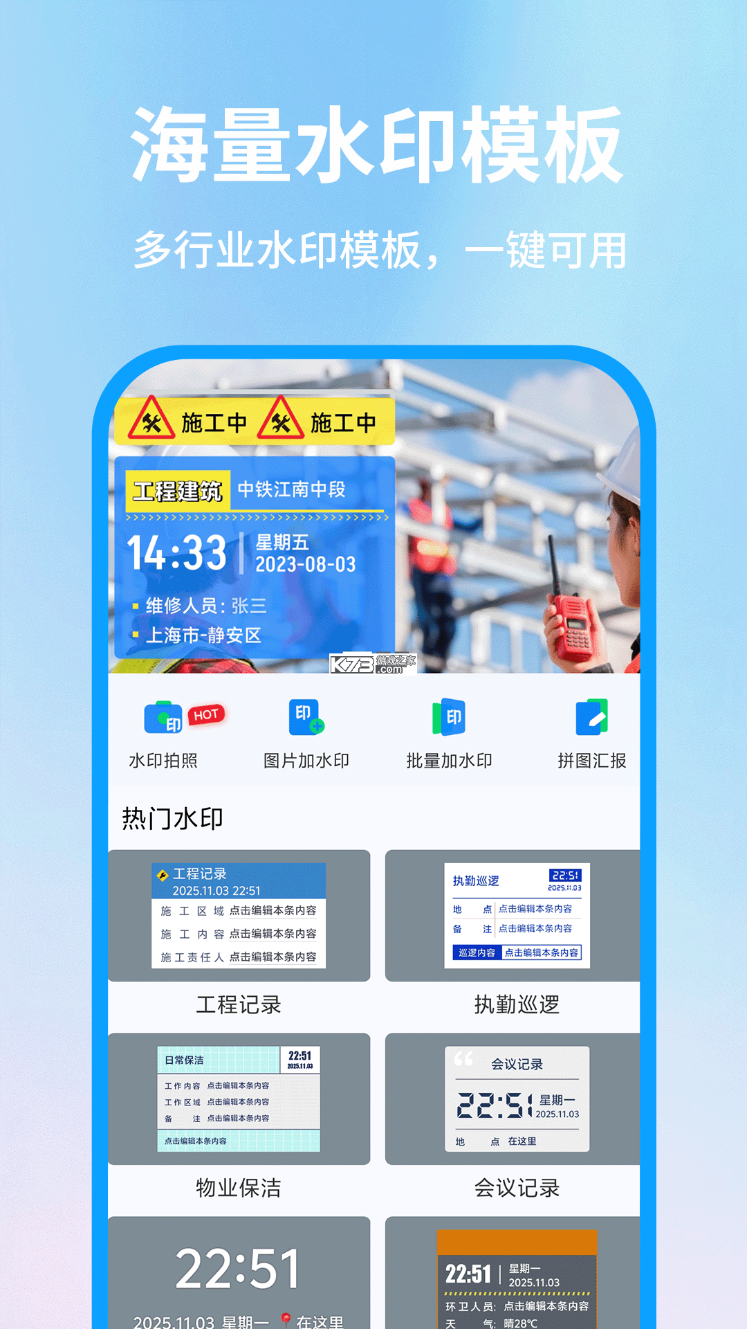 水印相机拍照打卡神器 v1.1.0 官方app下载安装 截图