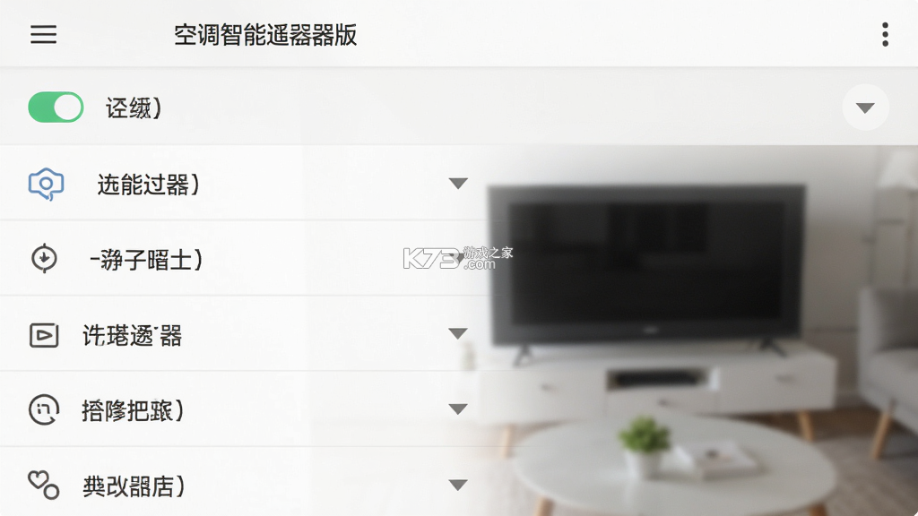 空调智能遥控器 v1.5 官方app下载安装 截图