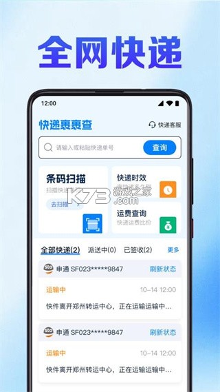 快递裹裹查 v1.0.9.1001 官方app下载安装 截图