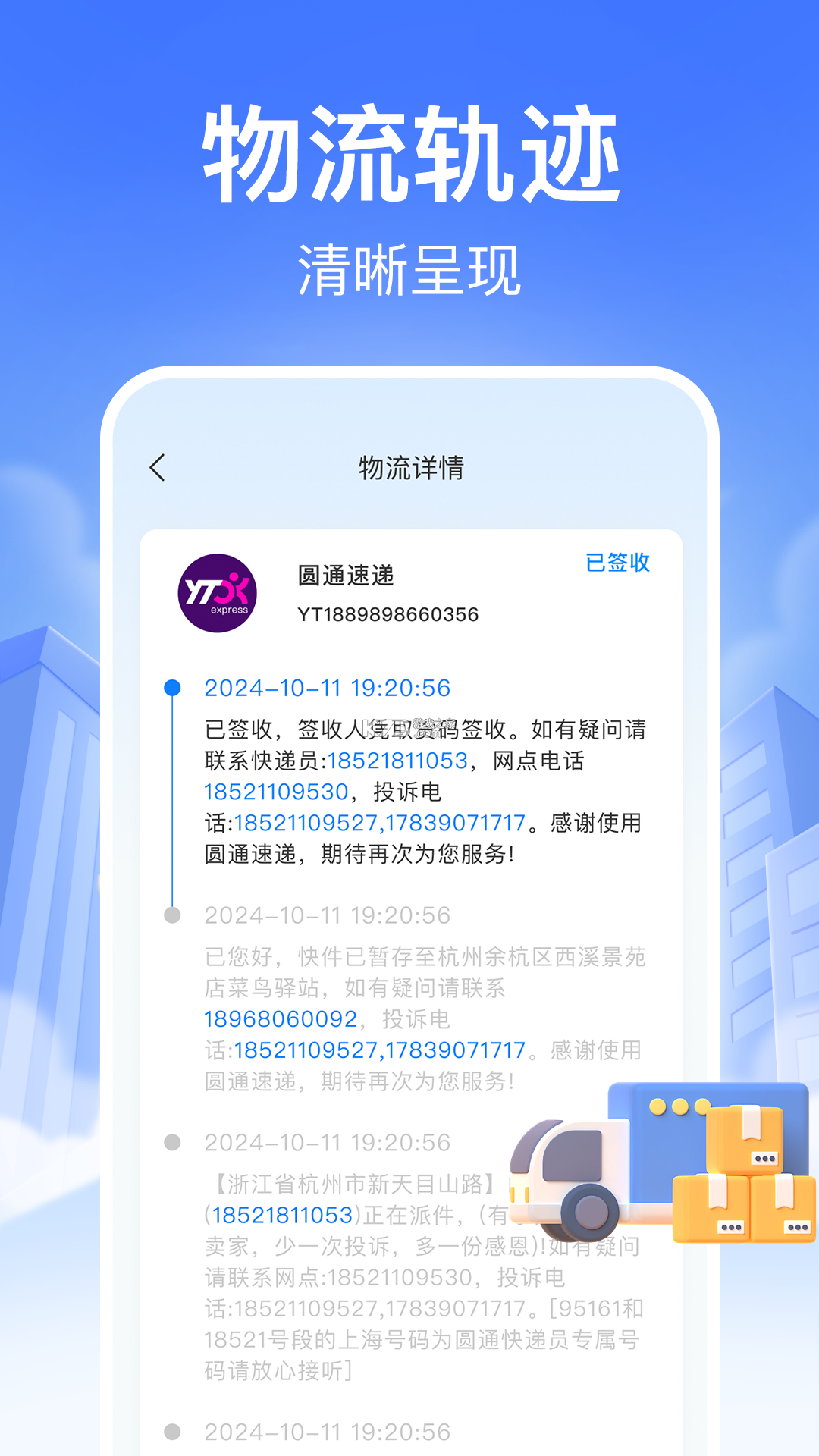 快递裹裹查 v1.0.9.1001 官方app下载安装 截图