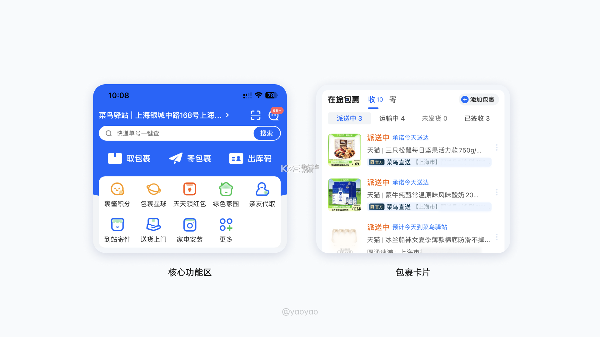 快递裹裹查 v1.0.9.1001 官方app下载安装 截图