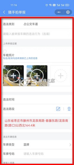 随手拍举报 v1.1.3 安卓app下载 截图