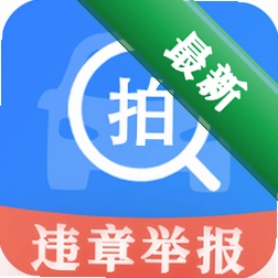 随手拍举报安卓app下载v1.1.3