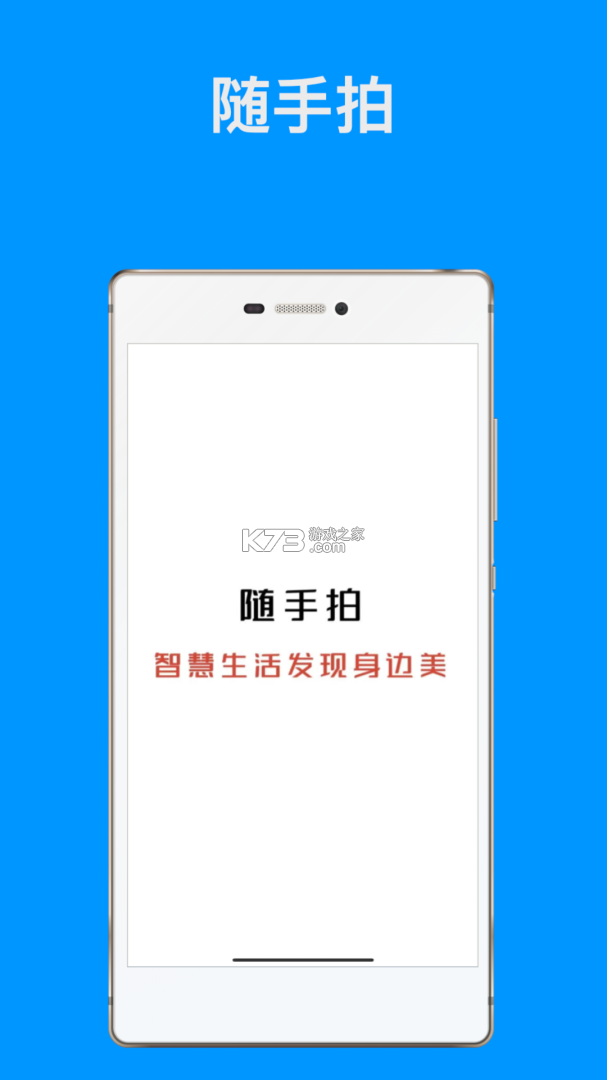 随手拍举报 v1.1.3 安卓app下载 截图