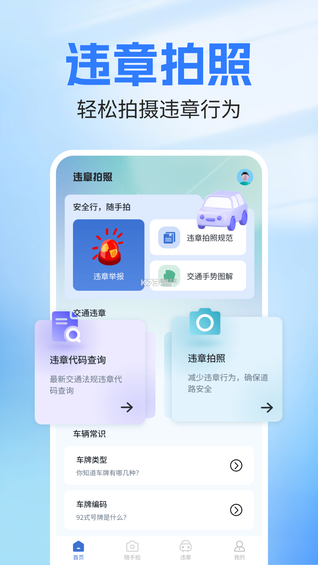 随手拍举报 v1.1.3 安卓app下载 截图