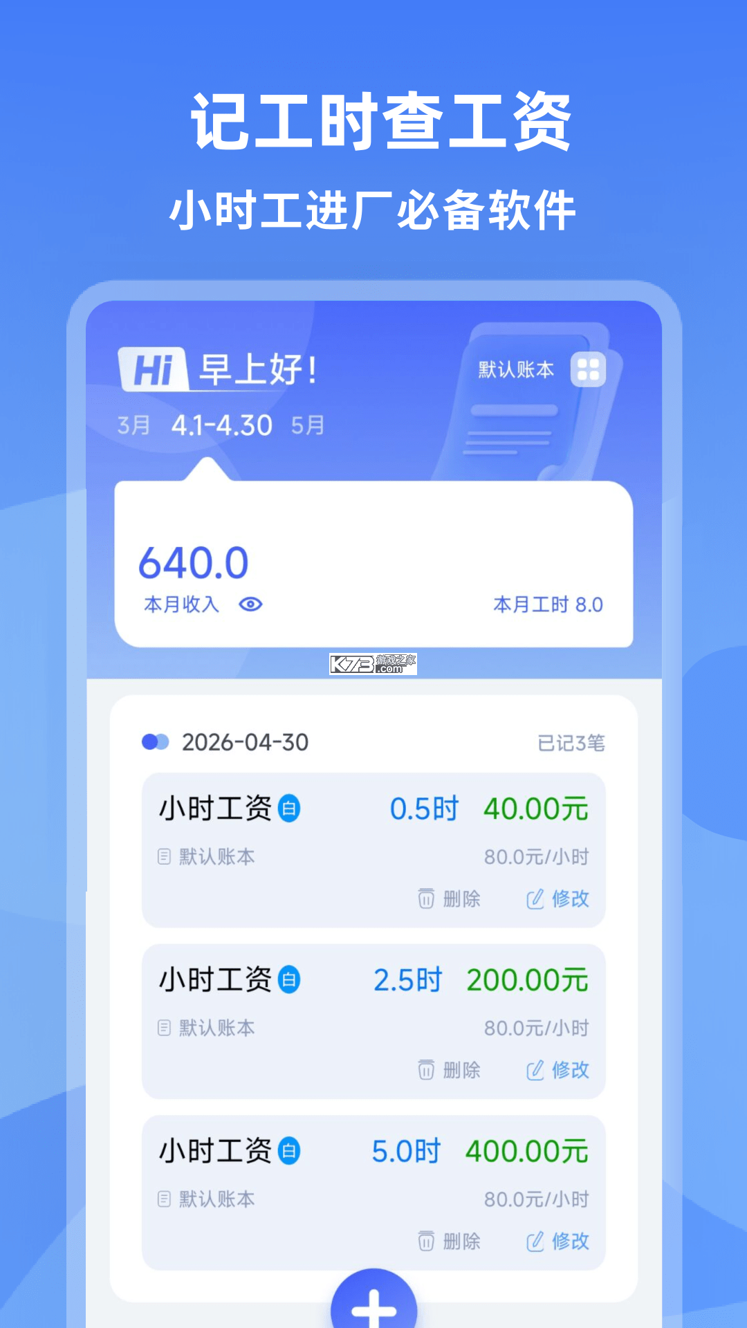小时工888记账 v3.0.3.303 安卓app下载 截图