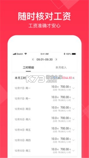 小时工888记账 v3.0.3.303 安卓app下载 截图
