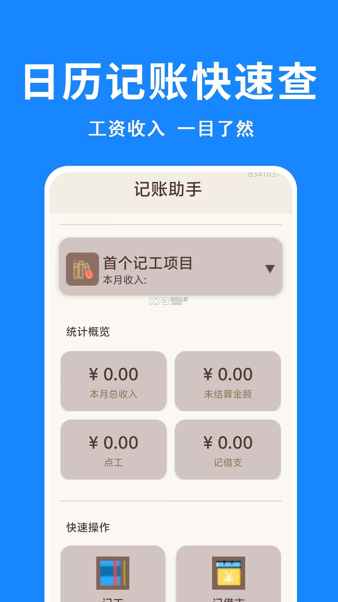 小时工888记账 v3.0.3.303 安卓app下载 截图