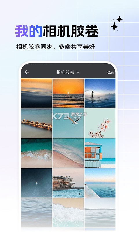 相册备份管家 v1.2.2 下载官方版 截图