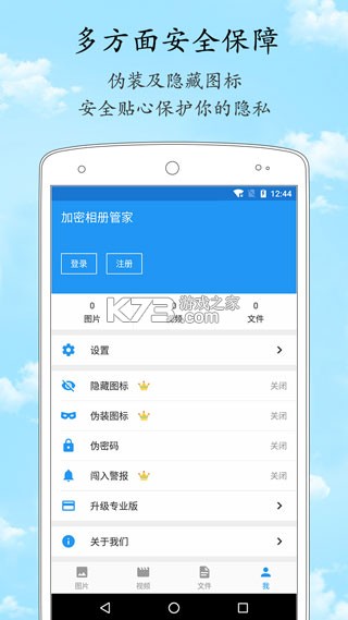 相册备份管家 v1.2.2 下载官方版 截图