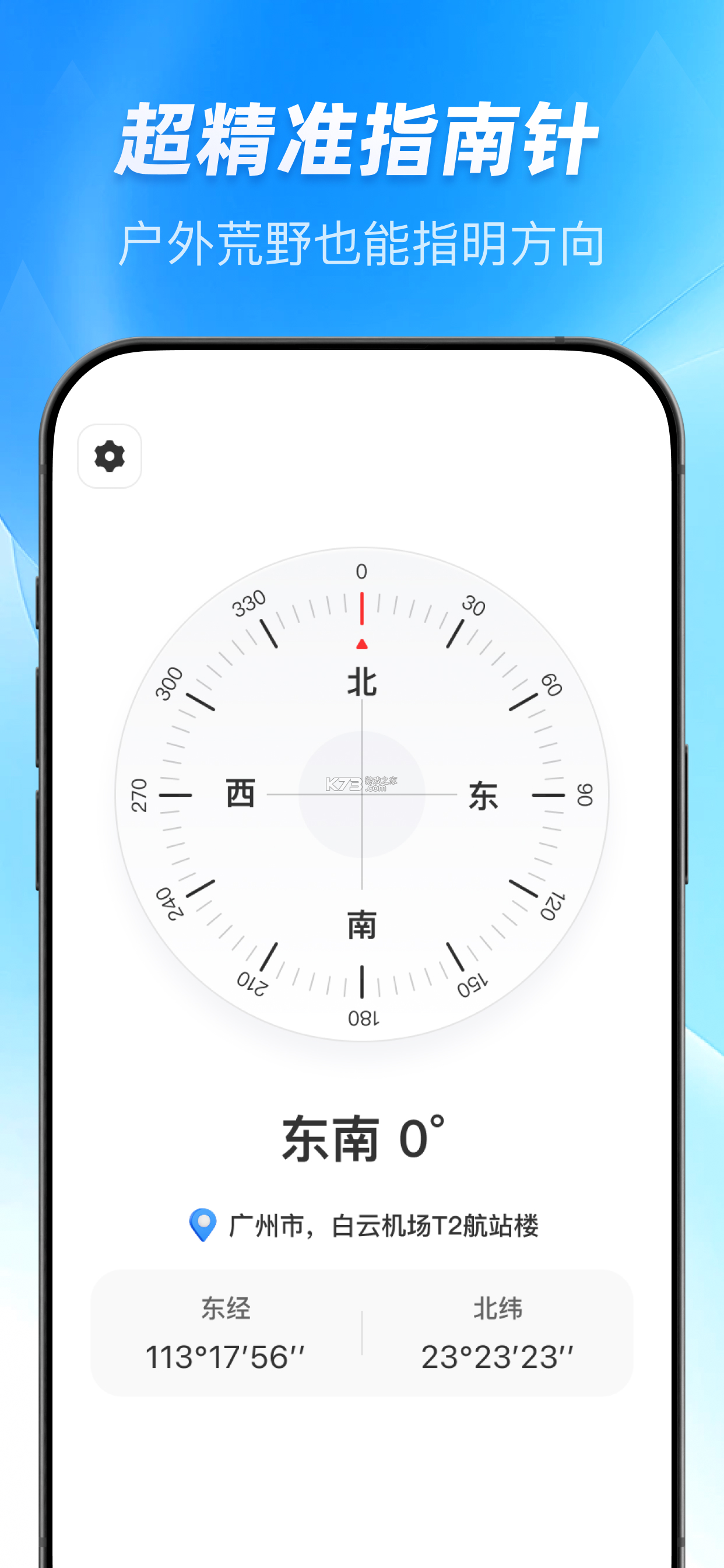 精确指南针 v1.0.2 app下载 截图