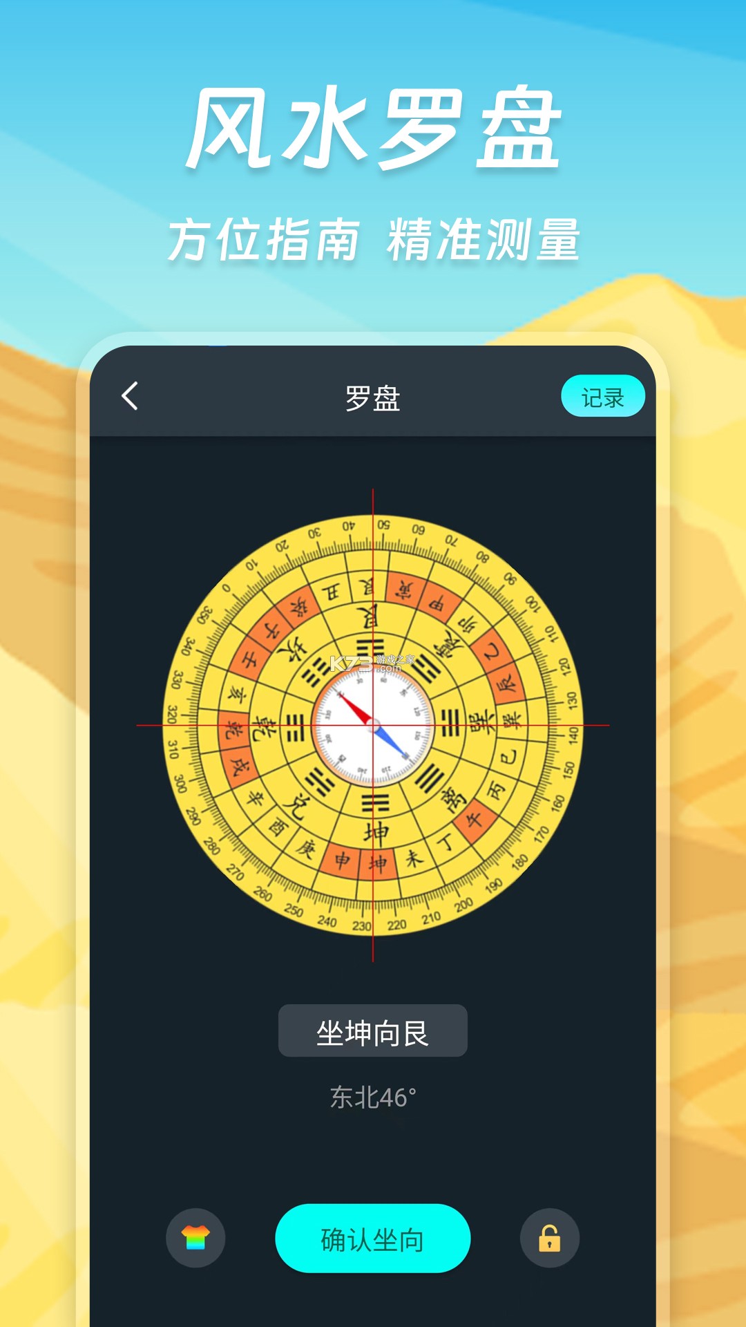 精确指南针 v1.0.2 app下载 截图