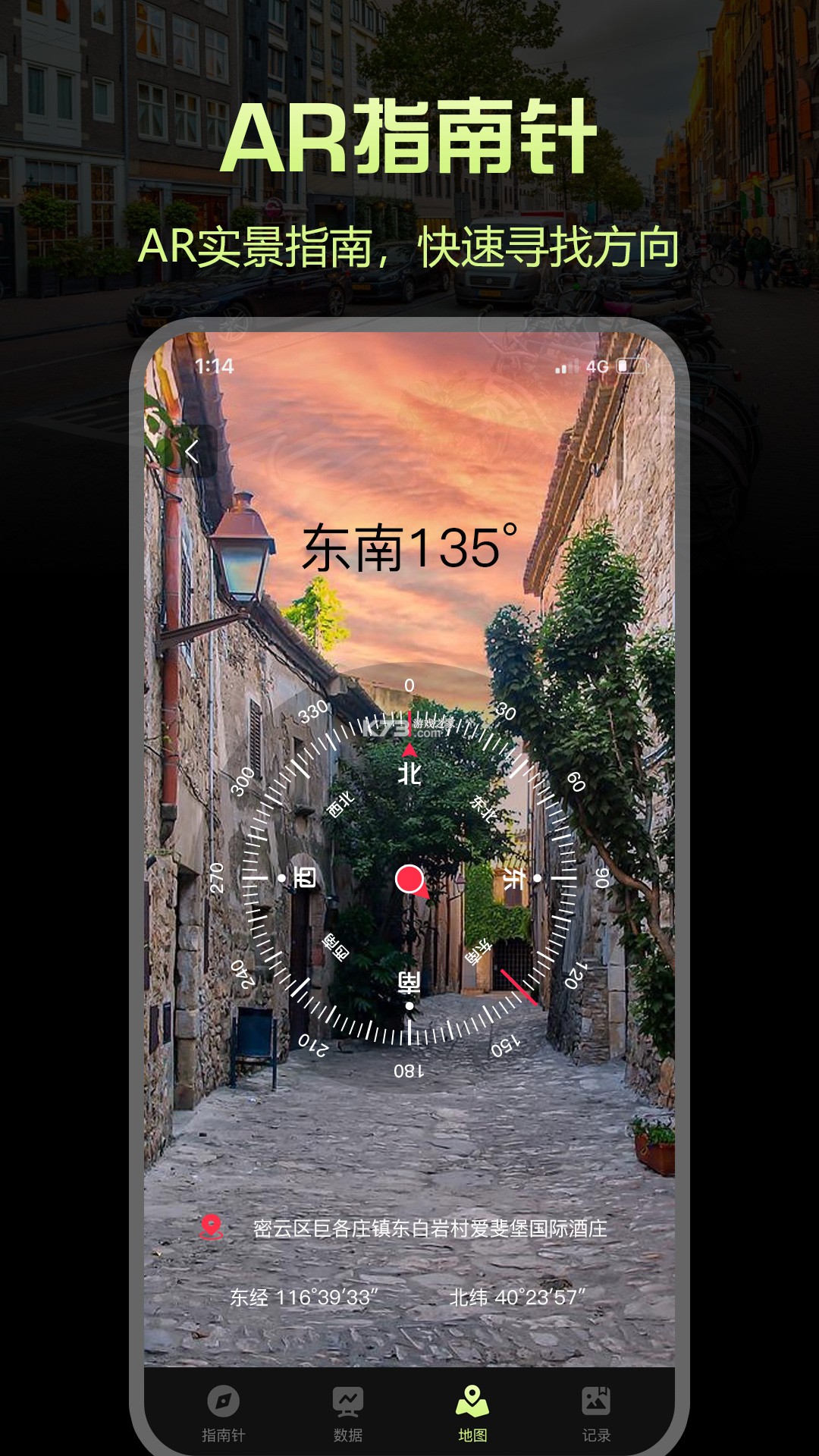 精确指南针 v1.0.2 app下载 截图