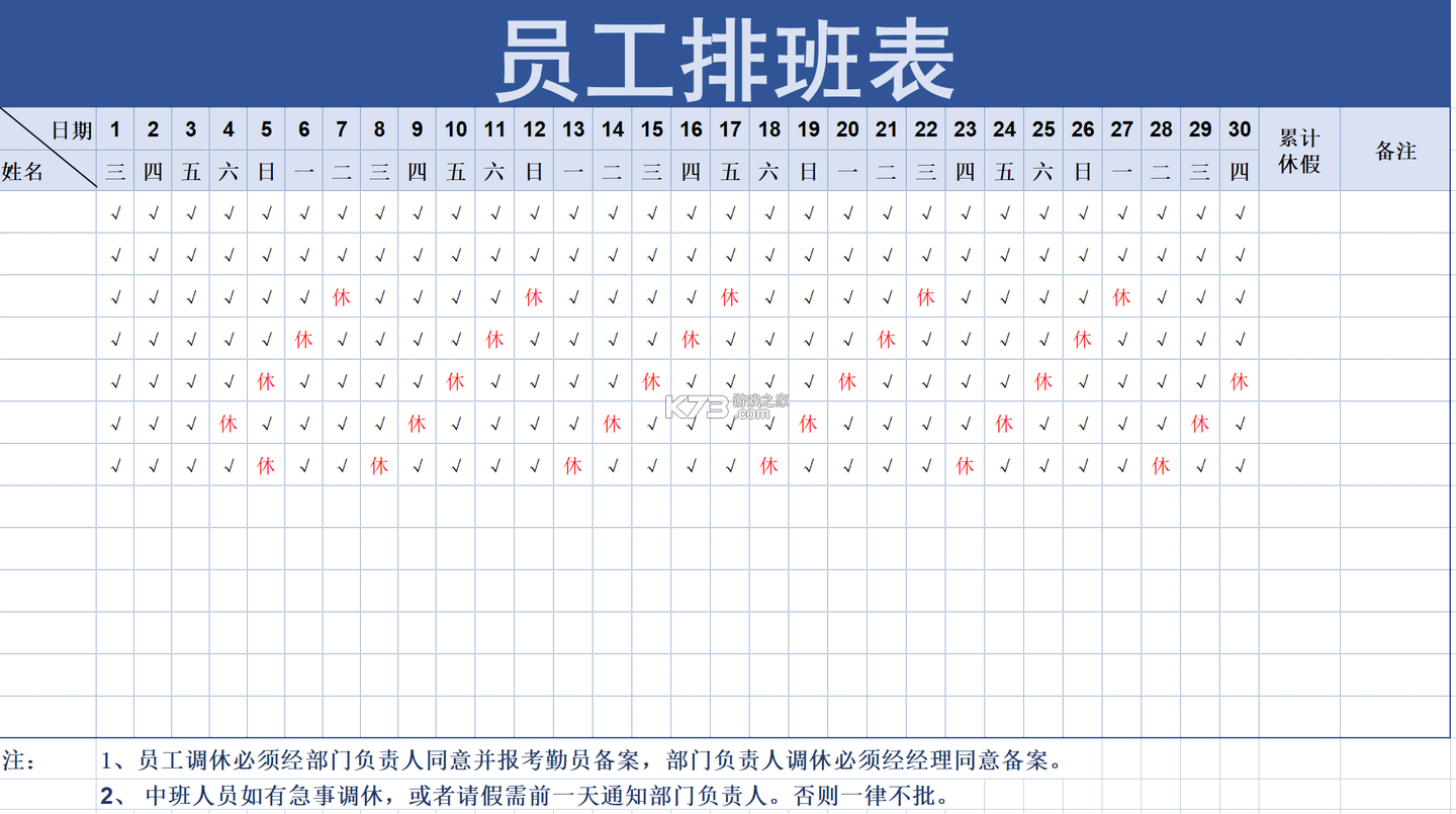 排班值班表 v1.0.2 app下载 截图