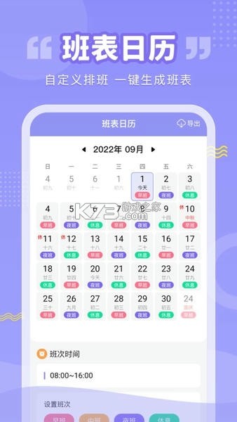 排班值班表 v1.0.2 app下载 截图