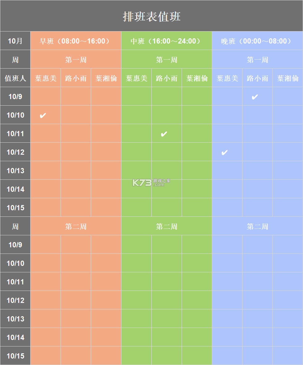 排班值班表 v1.0.2 app下载 截图