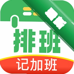 排班值班表app下载v1.0.2