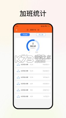 排班值班表 v1.0.2 app下载 截图