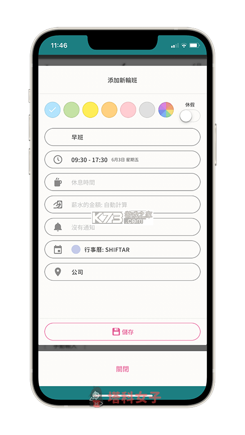 排班值班表 v1.0.2 app下载 截图