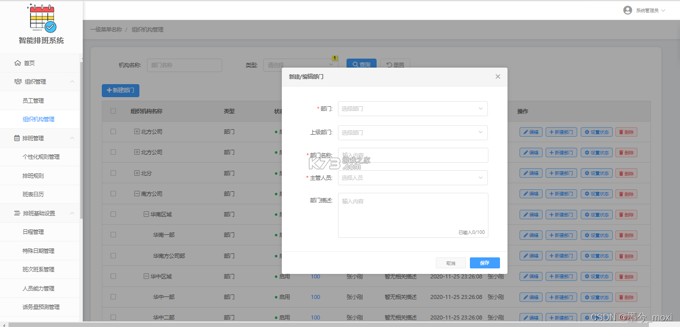 排班值班表 v1.0.2 app下载 截图