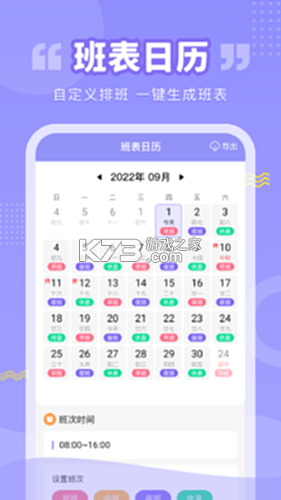 排班值班表 v1.0.2 app下载 截图