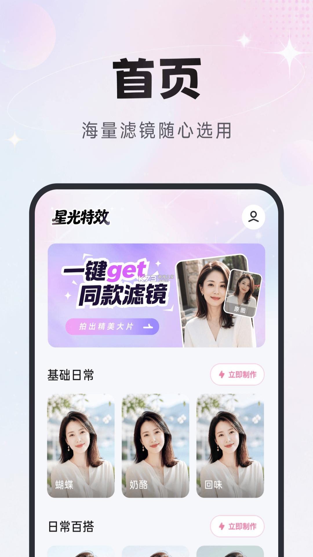 星光 v1.1 app下载 截图