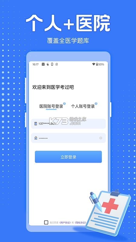 医学考过吧 v2.5 app下载免费
