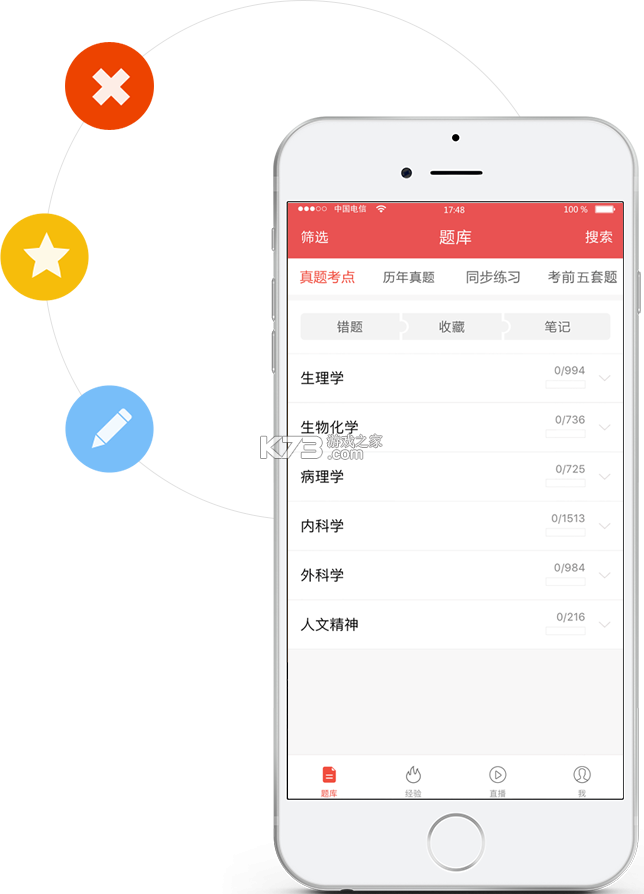 医学考过吧 v2.5 app下载免费 截图