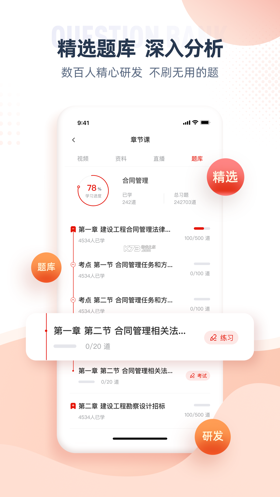 医学考过吧 v2.5 app下载免费 截图