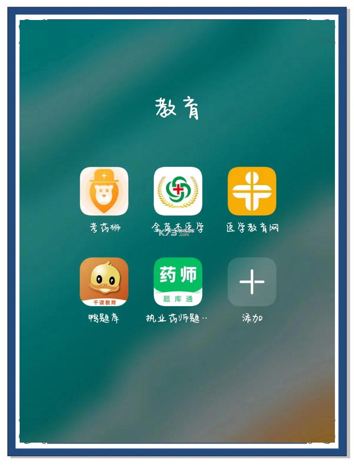 医学考过吧 v2.5 app下载免费 截图