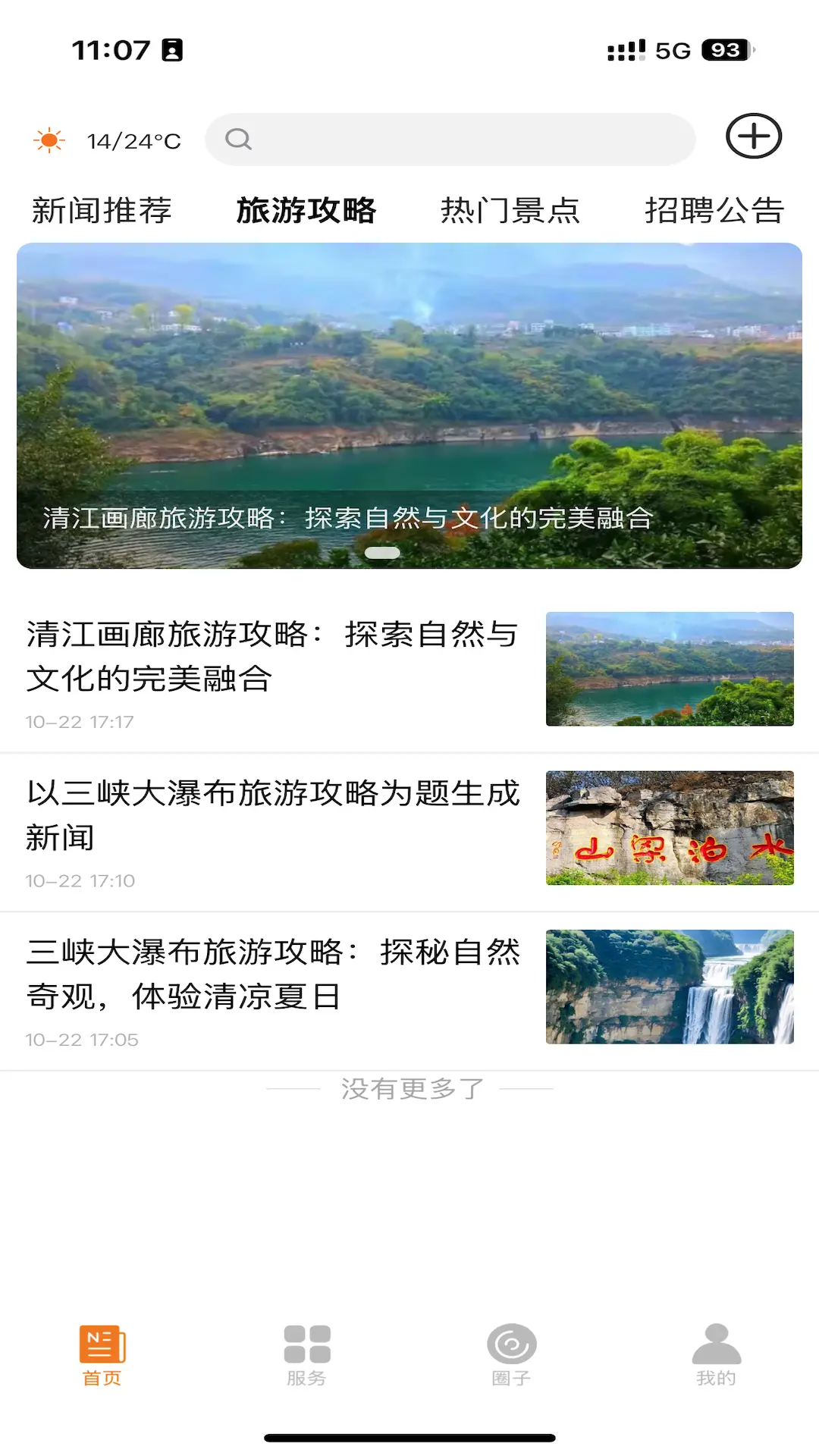爱在宜都 v1.3.4 下载手机版 截图