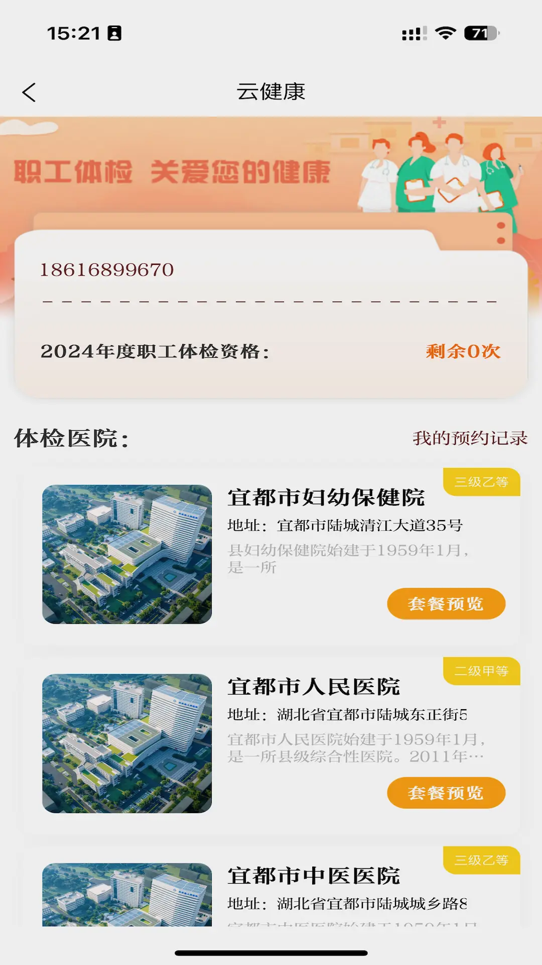 爱在宜都 v1.3.4 下载手机版 截图