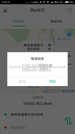 优e出行关怀版 v5.70.2.0001 安卓app下载 截图